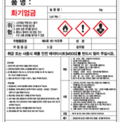 GHS Label 샘플