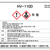 GHS Label 샘플